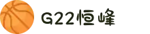 G22恒峰-官方网站